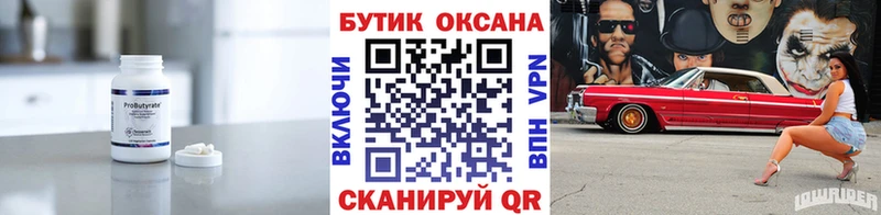 Купить  Боровичи  Бутират вода 